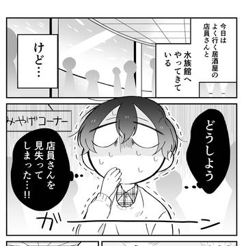 【創作漫画】とある店員と客の話5
