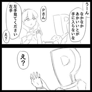佐久間まゆさんにゲットされたい的なやつ
