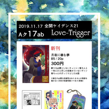 全ケイ21】終わってからのサンプル(通販用)【お品書き