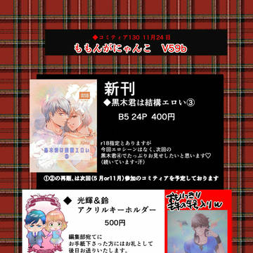 コミティア130お品書き