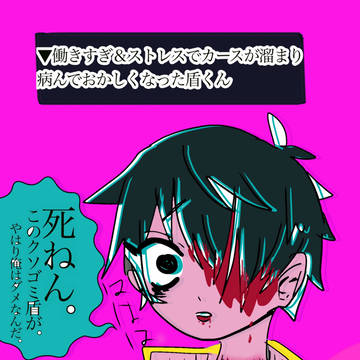 おつかれ盾くん
