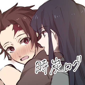 時炭ログ