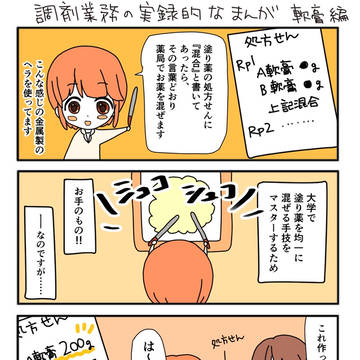 薬局のまんが　3