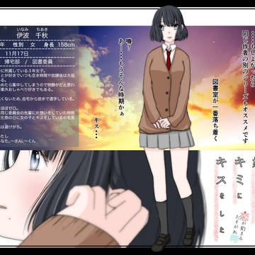 【はじkiss】伊波 千秋【3年】