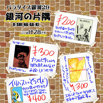 【LC】パラ銀29お品書き(卓上ポスター)＋お知らせ