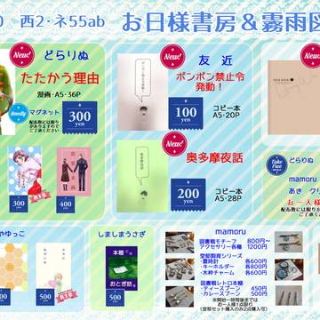 【11/30 CCS14 day3】お日様書房お品書き