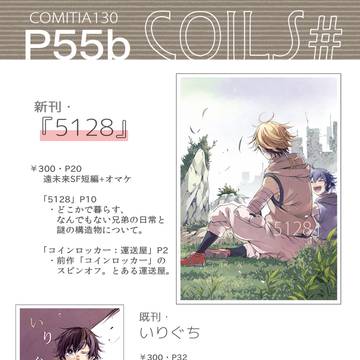 COMITIA130　お品書き