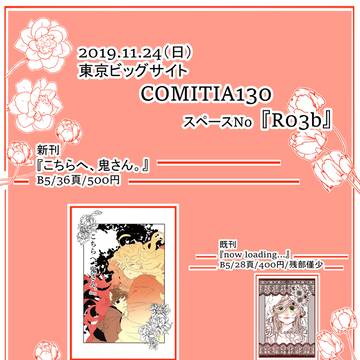 COMITIA130『お品書き』