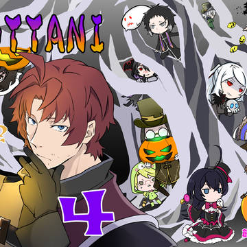 【レナトス12新刊通販】GOTTANI4
