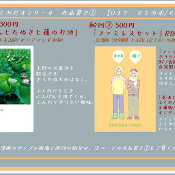 12/01ふくおだオンリー４・お品書き