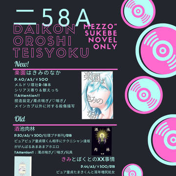 【11/30スパーク14day3】お品書き
