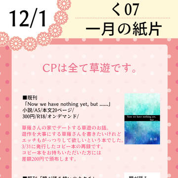 【12/1 千バト25】お品書き
