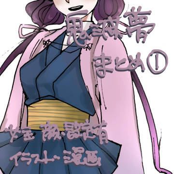 kmt夢まとめ①