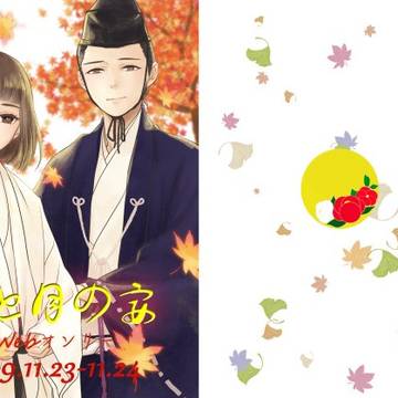 椿と月の宴（イベントパンフ）SSお題イラスト
