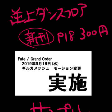 ギルガメッシュモーション変更の本