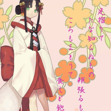 【足摺りて(以下略)】"キャラクターデザイン原案"挿絵(&表紙)
