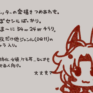 落書きログ詰め17【腐/4受】