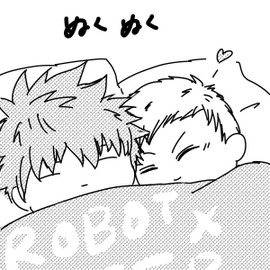 ロボトモのいちゃいちゃです