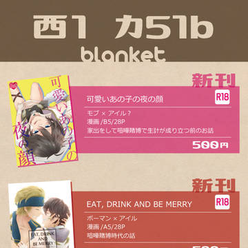 【スパーク3日目】おしながき【全空の覇者11】