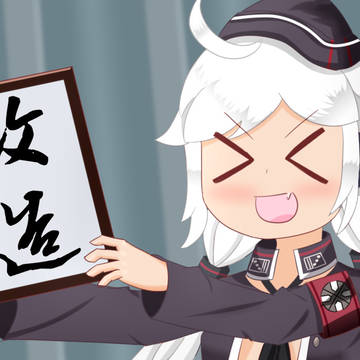 改造啦
