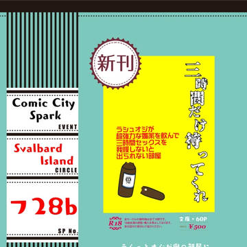 スパーク3日目お品書き