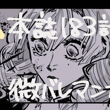 【183話ネタバレ】決意