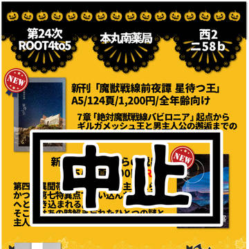【10/13 第24次ROOT4to5】お品書き&段組みサンプル