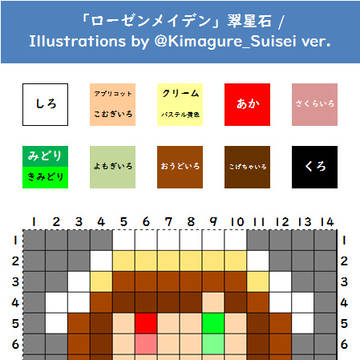 翠星石　ドット絵ver.3　アイロンビーズ図案(14x14)