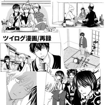 ツイログ、再録