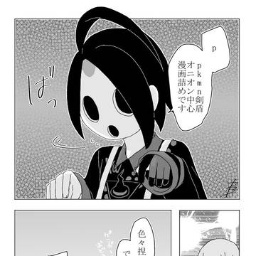 オニオンくんの漫画詰め