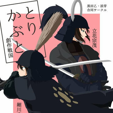九州コミティアお品書き