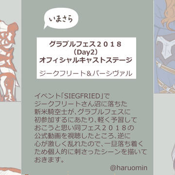 グラブルフェス2018(オフィシャルキャストステージ)パー＋ジク