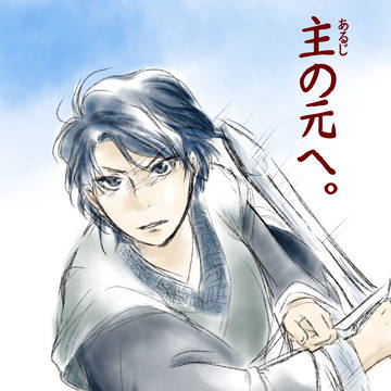 主の元へ。※流血とネタバレ注意