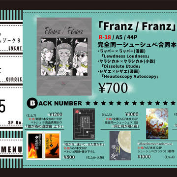 12/1 むちゃくちゃ☆ムジーク8 お品書き