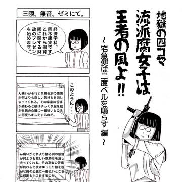 オリジナル四コマ 流派腐女子は王者の風よ！ 2