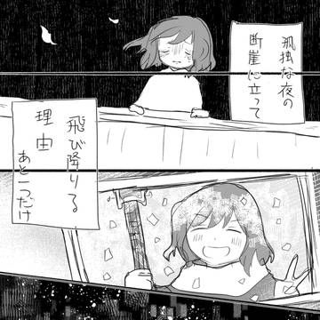 未来になれなかったあの夜に