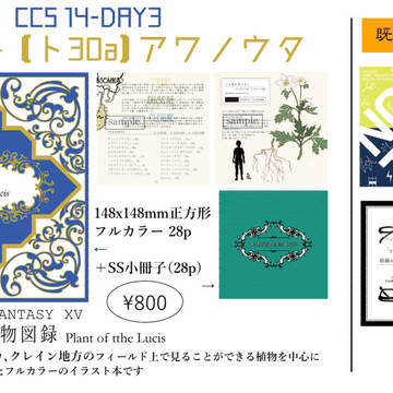 CCS14 お品書き