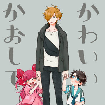 【ぐだロビ小説新刊】かわいいかおして