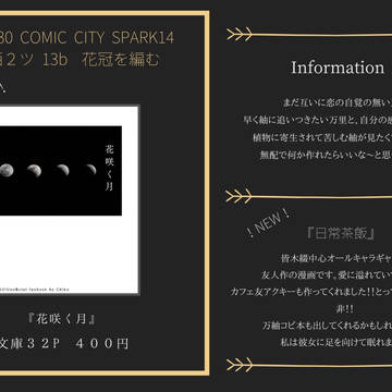[万紬]11/30 SPARK14　お品書き&サンプル