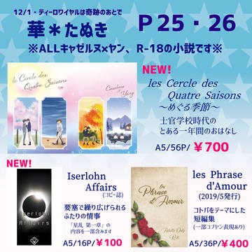 【11/30CCSday3、12/1ティロワ2】サンプル