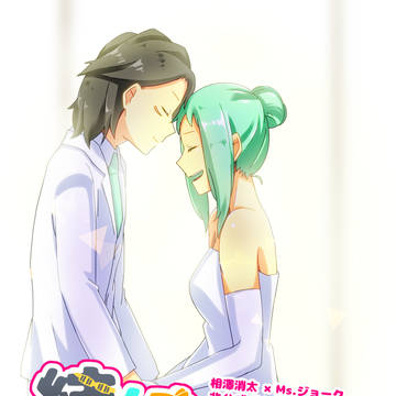 【サンプル】結婚しようぜ!!【相ジョアンソロジー】