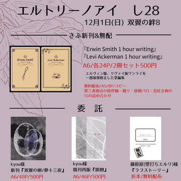 【双翼8】新刊・委託のお知らせ