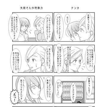 雨宮（あめみや）代理とサトー9