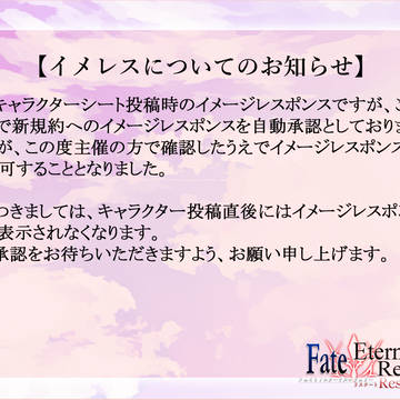 【F/er:re】イメレスについてのお知らせ【公式】