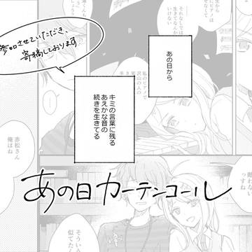蘭楓ミニアンソロジー寄稿のおしらせ