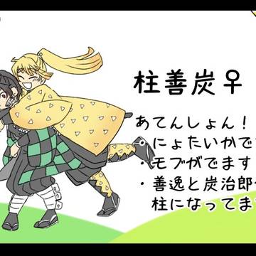 鬼滅ログ②(にょた注意)