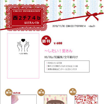 11/30 スパコミday3お品書き