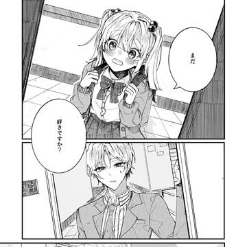 僕の愛しいナナミ