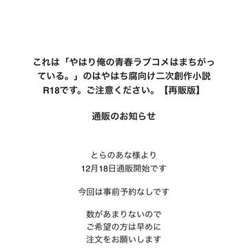 通販のお知らせ→12/17追記