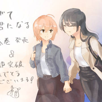 やがて君になる 最終8巻&100万部突破記念